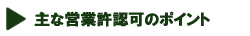 ��ȉc�Ƌ��F�̃|�C���g